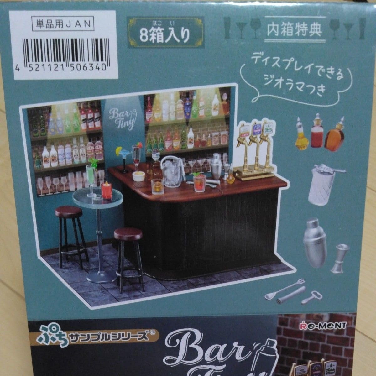 リーメント　バータイニー　全８種類　未開封　ぷちサンプル リーメント ぷちサンプル Bar Tiny 全8種 1BOX：8個入り ダブら
